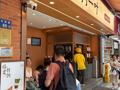 -一树一叶·福建茶档(石鼓路店)