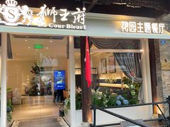 -狮王府淮扬菜(老门东店)