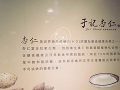 -于记杏仁(衡阳路店)