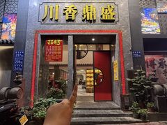 -川香鼎盛·川府家宴商务宴请(市桥富华总店)