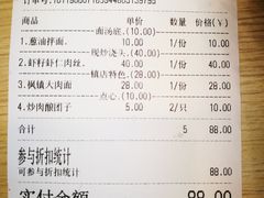 账单-朱洪元苏式面馆(绿宝广场店)