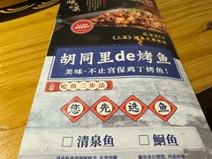 -锦尚阁烤鱼•天津菜(宣武门胡同店)