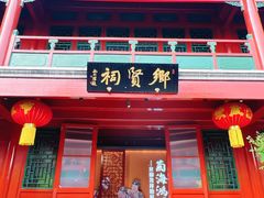 -北京湖广会馆