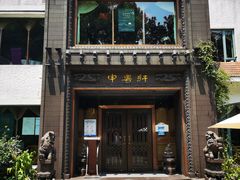 门面-申粤轩酒楼·三十年粤菜经典(丁香花园店)