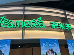 -湊湊火锅·茶憩(合生汇购物中心店)
