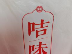 -咭味哆·炸鸡汉堡(昌安店)