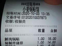 -小姜锅贴(凤凰街店)