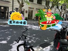 -安福路