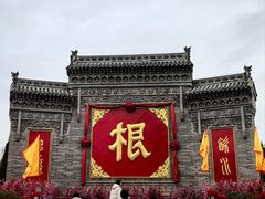 -大槐树寻根祭祖园