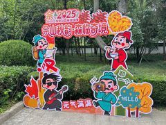 -上海佘山国家森林公园天马山园