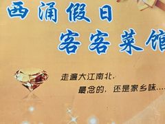 -瑶记海鲜餐厅(西涌店)