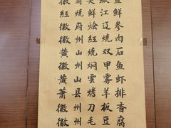 -中国徽菜·徽商故里(远大店)