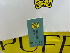 -芙気泡芙(北京来福士中心店)