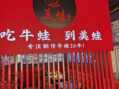 -美蛙四季(黄寺大街店)