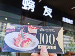 -螃牛记创意火锅