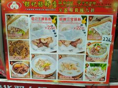 菜单-银记肠粉(文昌北路店)