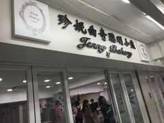 门面-珍妮曲奇聪明小熊(尖沙咀店)