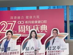 -希玛爱康健口腔(罗湖火车站店)