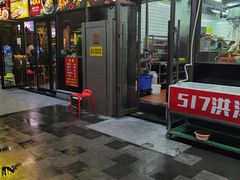 门面-517烧烤·龙虾·海鲜大排档(万象都荟店)
