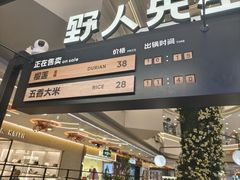 -野人先生Gelato(上海长宁龙之梦店)