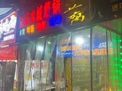 -正宗水城烙锅(黔灵东路店)