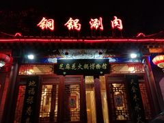 门面-芝麻花餐厅(祁家豁子店)