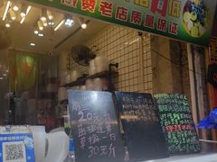 -阿群甘草水果