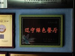-高家烧鸽子烧烤店63年