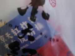 -京天红炸糕(天通苑华联店)