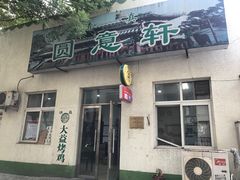 -大益烤鸡