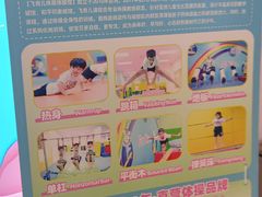 -飞奇儿体能体操馆(和平印象城店)