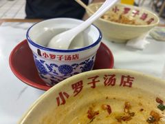 -小罗子汤店(大士院总店)