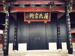 -蒋氏故居