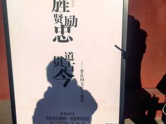 -贤良祠
