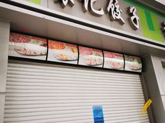 门面-袁记云饺(邯郸路店)