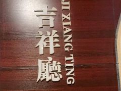-城南往事·鲁菜济南菜(龙奥万科店)