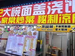 -孟记大碗面•家常菜(鼓楼和会街店)