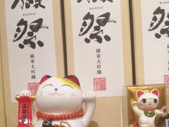 鹅肝寿司-吉川居酒屋(建国北路店)