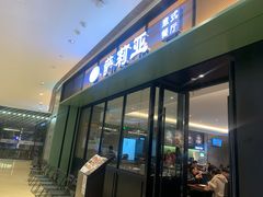 门面-萨莉亚意式餐厅(杭州滨江天街店)