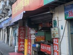 -牛煎里牛肉煎包淮南牛肉汤(广东路店)