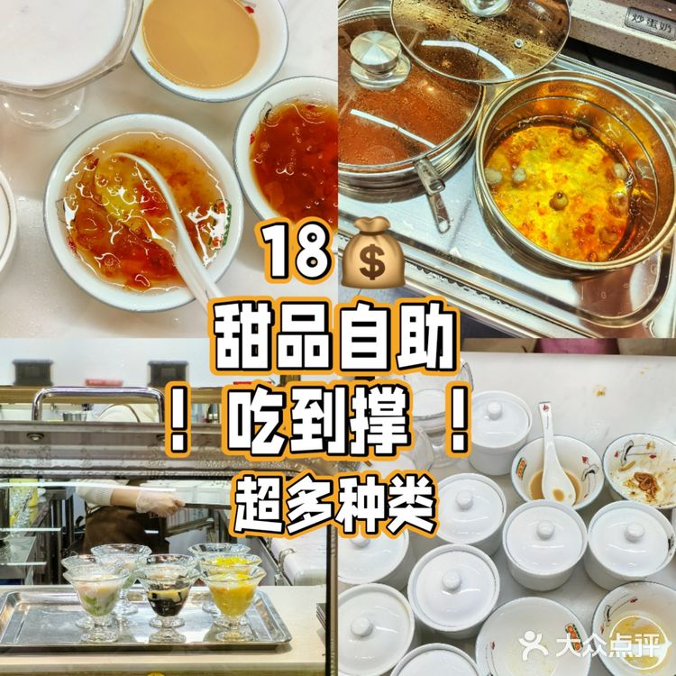广州🎈广州塔附近的甜品自助才💰18❗超多种类