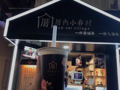 -厝内小眷村(天河南一路店)