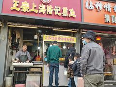 -正宗上海陆记熏鱼