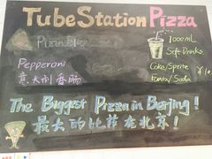 -Tubestation站点比萨(五道营店)