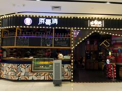 门面-胖哥俩肉蟹煲(来福士店)