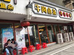 -肖记公安牛肉鱼杂馆·省级非物质文化遗产(三角路直营店)