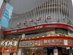 -乡村基(杨家坪建设店)