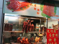 门面-香辉食馆(新兴路店)