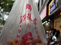 -陶记正宗德州扒鸡(科巷店)