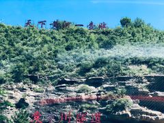 -陕西黄河壶口瀑布旅游区